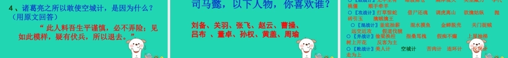 三年级语文上册 第六单元 23空城计课件 冀教版