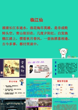 三年级语文上册 第六单元 23空城计课件 冀教版