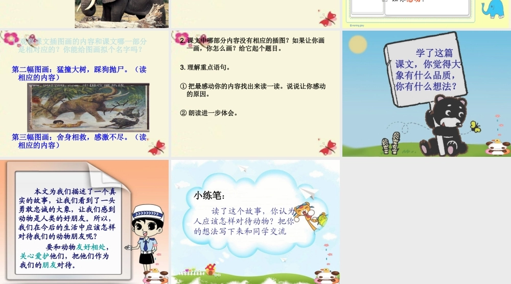 三年级语文下册 第2单元 8《大象保姆》课件5 语文S版-语文S版小学三年级下册语文课件