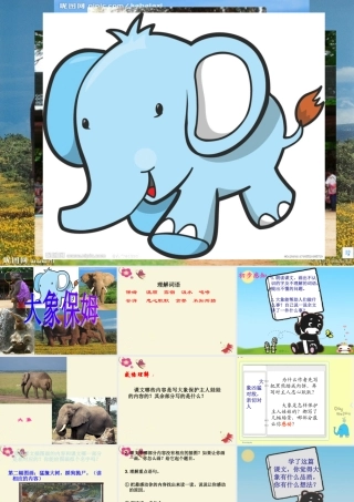 三年级语文下册 第2单元 8《大象保姆》课件5 语文S版-语文S版小学三年级下册语文课件
