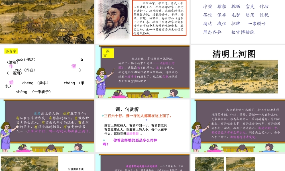 三年级语文上册 第五组 幅名扬中外的画》课堂教学课件1 新人教版-新人教级上册语文课件