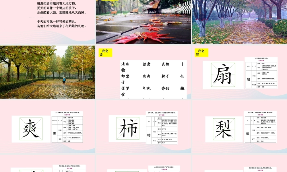 三年级语文上册 第三组 11《秋天的雨》课堂教学课件1 新人教版-新人教版小学三年级上册语文课件