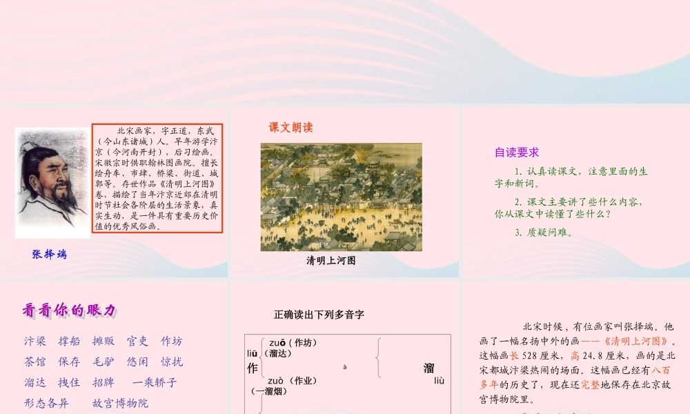 三年级语文上册 第五组 幅名扬中外的画》课堂教学课件2 新人教版-新人教级上册语文课件