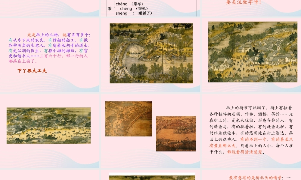 三年级语文上册 第五组 幅名扬中外的画》课堂教学课件2 新人教版-新人教级上册语文课件