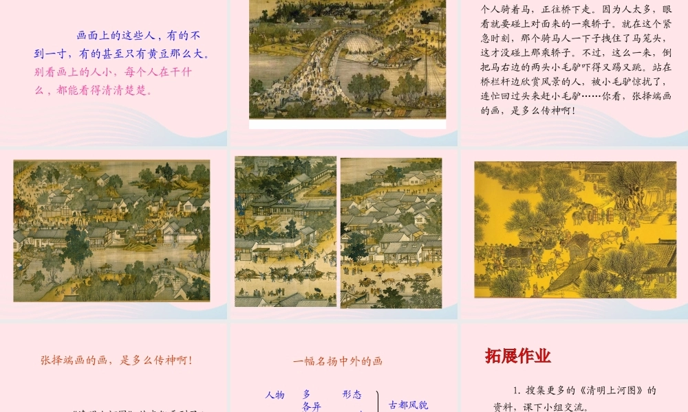 三年级语文上册 第五组 幅名扬中外的画》课堂教学课件2 新人教版-新人教级上册语文课件