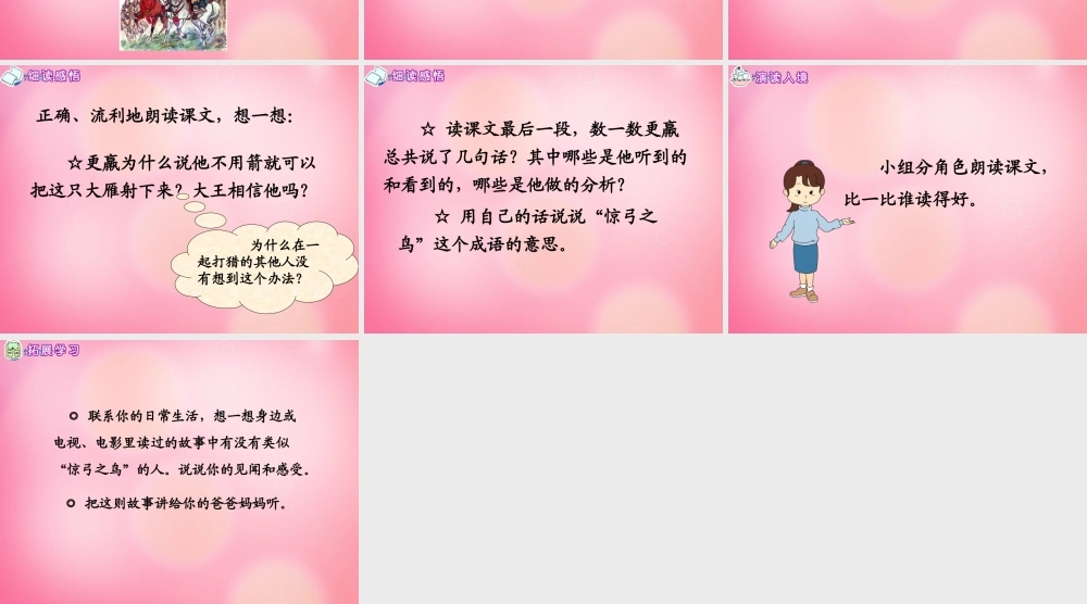 三年级语文下册 10 惊弓之鸟教学课件 新人教版-新人教版小学三年级下册语文课件