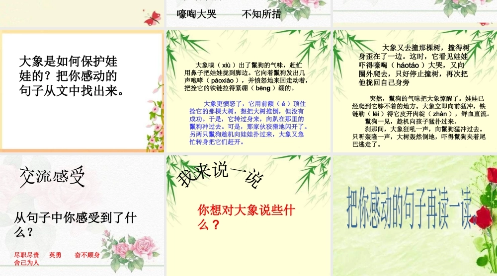 三年级语文下册 第2单元 8《大象保姆》课件8 语文S版-语文S版小学三年级下册语文课件