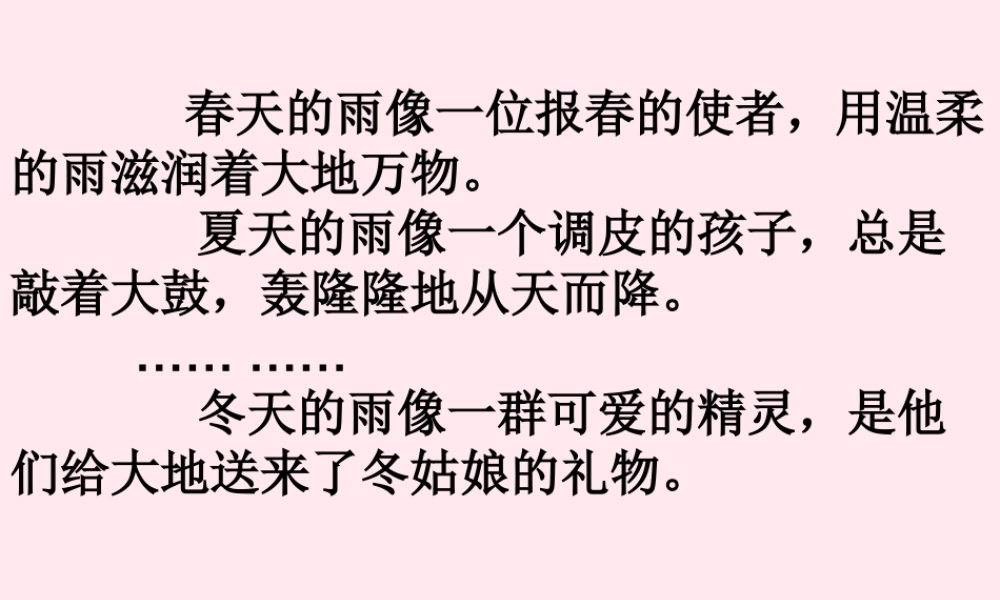 三年级语文上册 第三组 11《秋天的雨》课堂教学课件2 新人教版-新人教版小学三年级上册语文课件