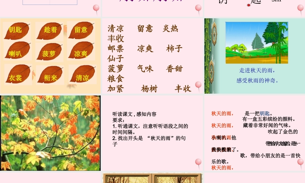 三年级语文上册 第三组 11《秋天的雨》课堂教学课件2 新人教版-新人教版小学三年级上册语文课件