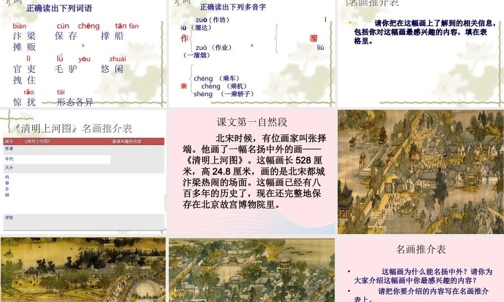 三年级语文上册 第五组 幅名扬中外的画》课堂教学课件3 新人教版-新人教级上册语文课件