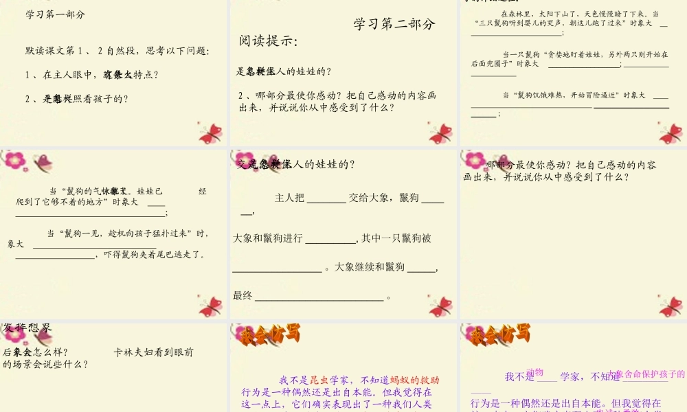 三年级语文下册 第2单元 8《大象保姆》课件9 语文S版-语文S版小学三年级下册语文课件