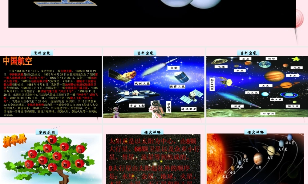 三年级语文下册 10.1《飞向太空》课件 长春版-长春版小学三年级下册语文课件