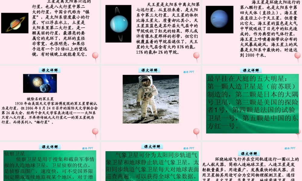 三年级语文下册 10.1《飞向太空》课件 长春版-长春版小学三年级下册语文课件