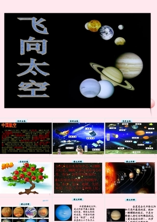 三年级语文下册 10.1《飞向太空》课件 长春版-长春版小学三年级下册语文课件