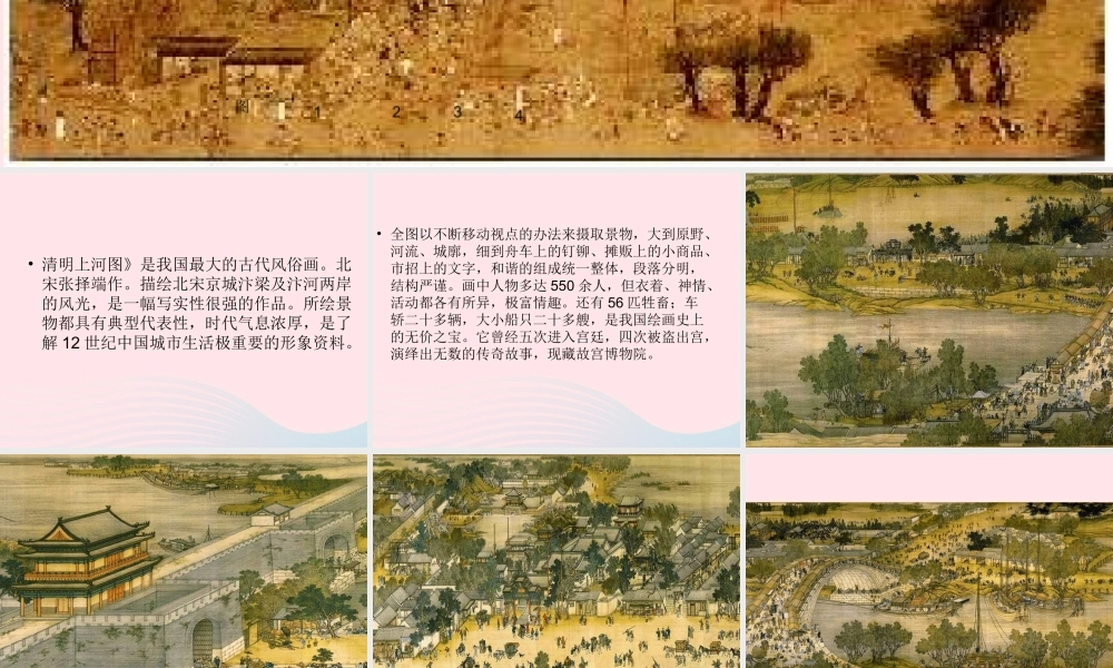 三年级语文上册 第五组 幅名扬中外的画》课堂教学课件4 新人教版-新人教级上册语文课件