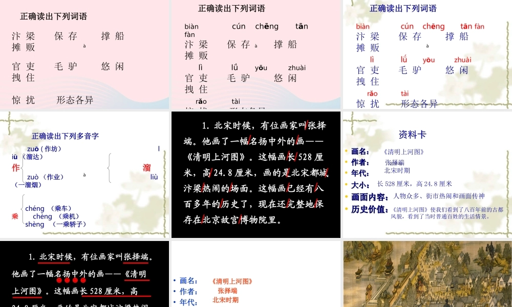 三年级语文上册 第五组 幅名扬中外的画》课堂教学课件4 新人教版-新人教级上册语文课件