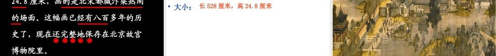 三年级语文上册 第五组 幅名扬中外的画》课堂教学课件4 新人教版-新人教级上册语文课件