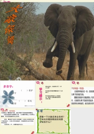 三年级语文下册 第2单元 8《大象保姆》课件10 语文S版-语文S版小学三年级下册语文课件