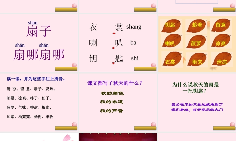 三年级语文上册 第三组 11《秋天的雨》课堂教学课件3 新人教版-新人教版小学三年级上册语文课件