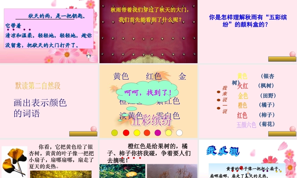 三年级语文上册 第三组 11《秋天的雨》课堂教学课件3 新人教版-新人教版小学三年级上册语文课件