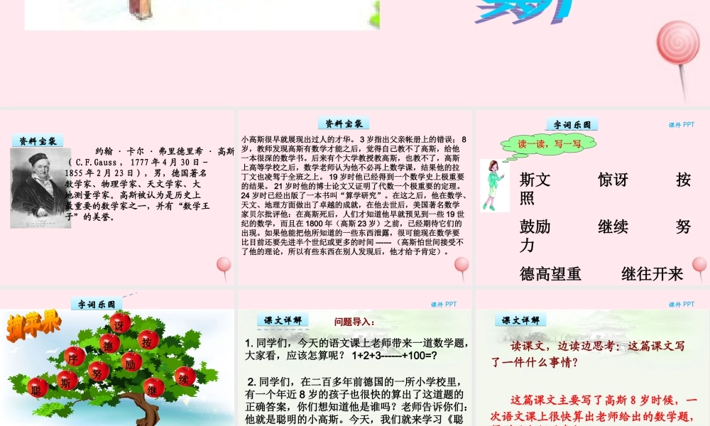 三年级语文下册 10.2《聪明的小高斯》课件 长春版-长春版小学三年级下册语文课件