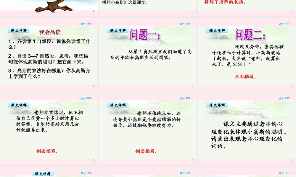 三年级语文下册 10.2《聪明的小高斯》课件 长春版-长春版小学三年级下册语文课件