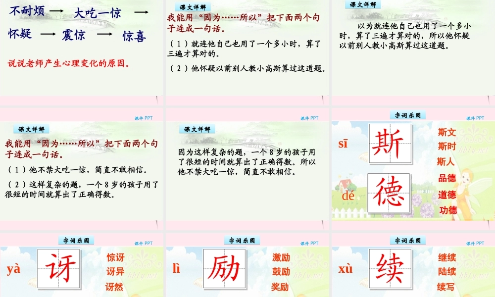 三年级语文下册 10.2《聪明的小高斯》课件 长春版-长春版小学三年级下册语文课件