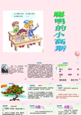 三年级语文下册 10.2《聪明的小高斯》课件 长春版-长春版小学三年级下册语文课件