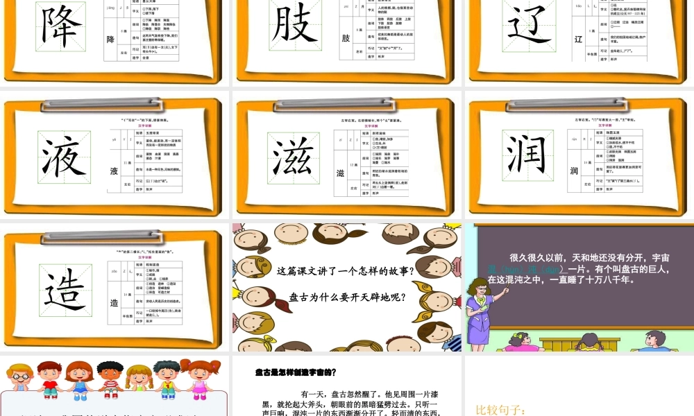 三年级语文上册 第五组 18《盘古开天地》课堂教学课件1 新人教版-新人教版小学三年级上册语文课件