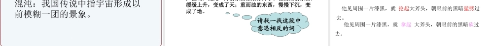 三年级语文上册 第五组 18《盘古开天地》课堂教学课件1 新人教版-新人教版小学三年级上册语文课件