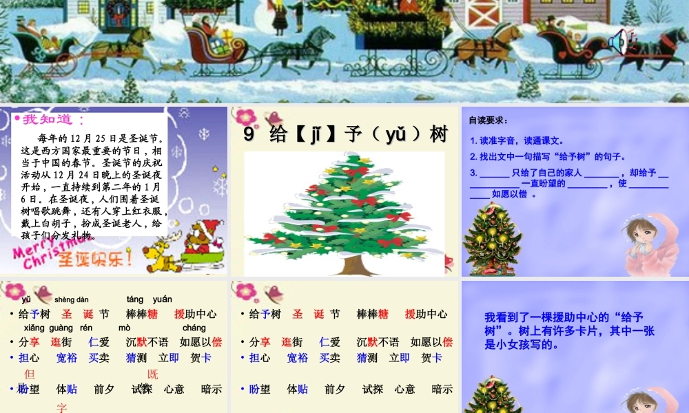 三年级语文下册 第2单元 9《给予树》课件1 沪教版-沪教版小学三年级下册语文课件