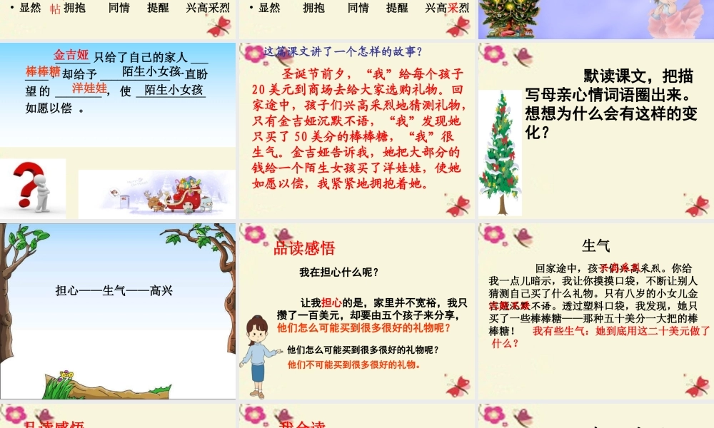 三年级语文下册 第2单元 9《给予树》课件1 沪教版-沪教版小学三年级下册语文课件