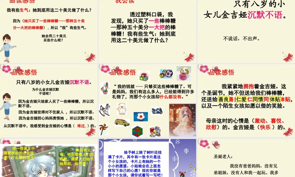 三年级语文下册 第2单元 9《给予树》课件1 沪教版-沪教版小学三年级下册语文课件