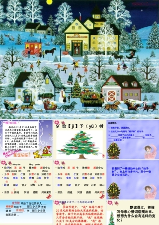三年级语文下册 第2单元 9《给予树》课件1 沪教版-沪教版小学三年级下册语文课件