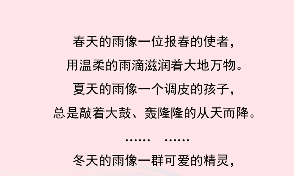 三年级语文上册 第三组 11《秋天的雨》课堂教学课件4 新人教版-新人教版小学三年级上册语文课件
