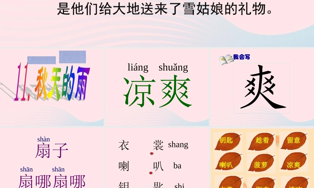 三年级语文上册 第三组 11《秋天的雨》课堂教学课件4 新人教版-新人教版小学三年级上册语文课件