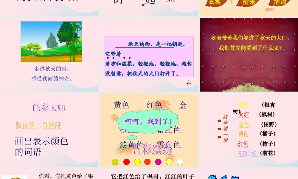 三年级语文上册 第三组 11《秋天的雨》课堂教学课件4 新人教版-新人教版小学三年级上册语文课件