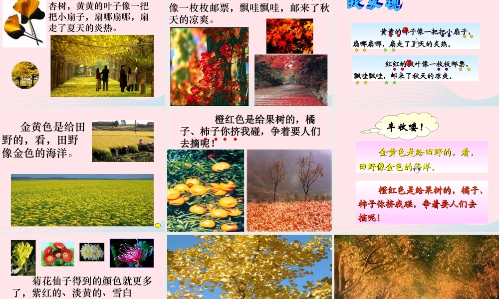 三年级语文上册 第三组 11《秋天的雨》课堂教学课件4 新人教版-新人教版小学三年级上册语文课件