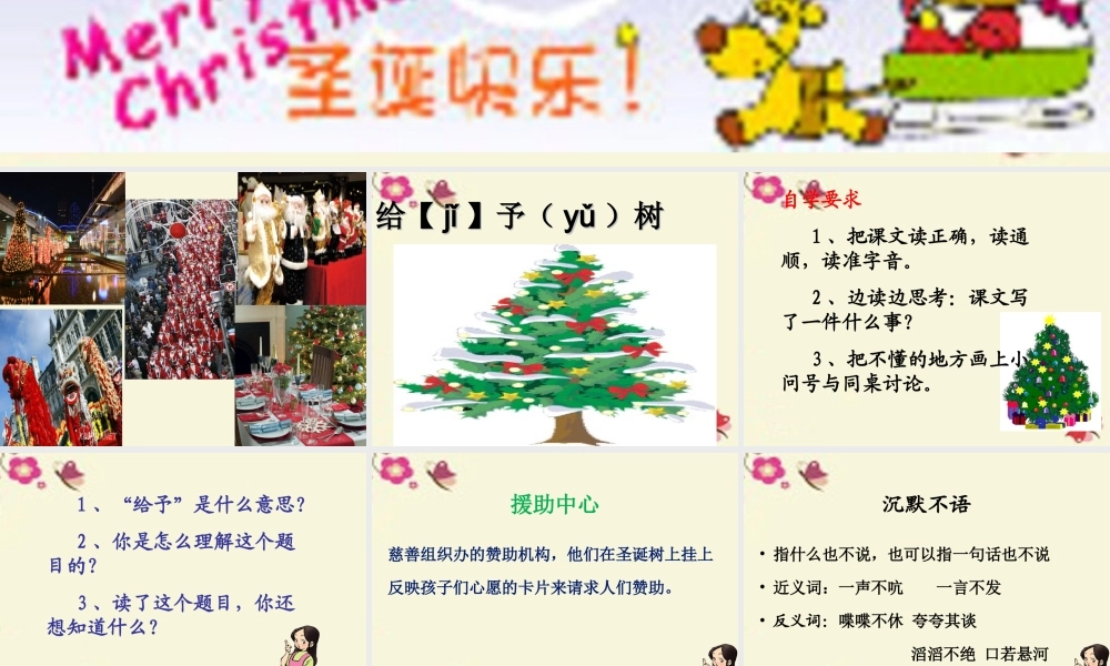 三年级语文下册 第2单元 9《给予树》课件2 沪教版-沪教版小学三年级下册语文课件