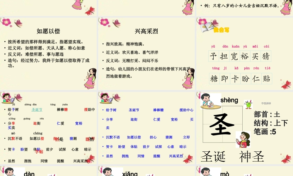 三年级语文下册 第2单元 9《给予树》课件2 沪教版-沪教版小学三年级下册语文课件