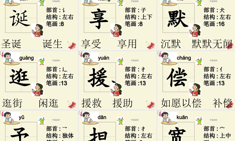 三年级语文下册 第2单元 9《给予树》课件2 沪教版-沪教版小学三年级下册语文课件