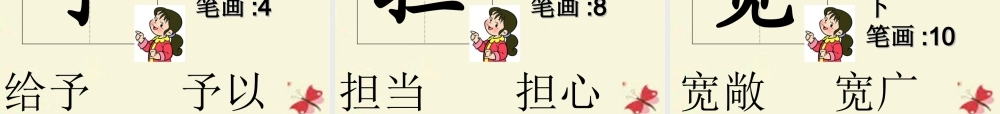 三年级语文下册 第2单元 9《给予树》课件2 沪教版-沪教版小学三年级下册语文课件