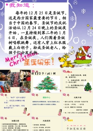 三年级语文下册 第2单元 9《给予树》课件2 沪教版-沪教版小学三年级下册语文课件
