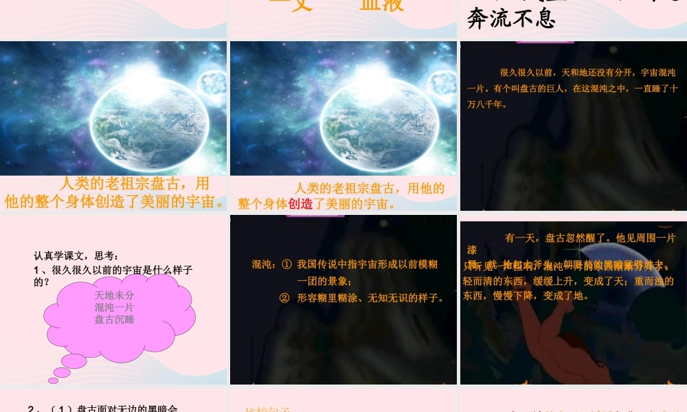 三年级语文上册 第五组 18《盘古开天地》课堂教学课件2 新人教版-新人教版小学三年级上册语文课件