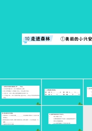 三年级语文下册 10《走进森林》美丽的小兴安岭习题课件 北师大版-北师大版小学三年级下册语文课件