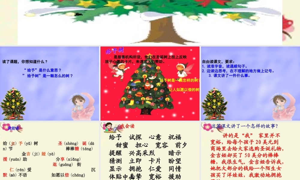 三年级语文下册 第2单元 9《给予树》课件3 沪教版-沪教版小学三年级下册语文课件