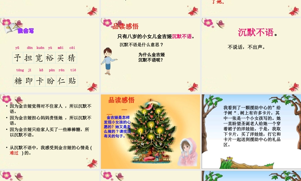 三年级语文下册 第2单元 9《给予树》课件3 沪教版-沪教版小学三年级下册语文课件