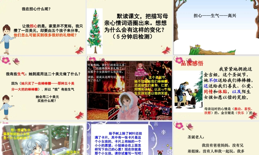 三年级语文下册 第2单元 9《给予树》课件3 沪教版-沪教版小学三年级下册语文课件