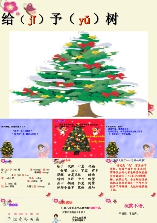 三年级语文下册 第2单元 9《给予树》课件3 沪教版-沪教版小学三年级下册语文课件