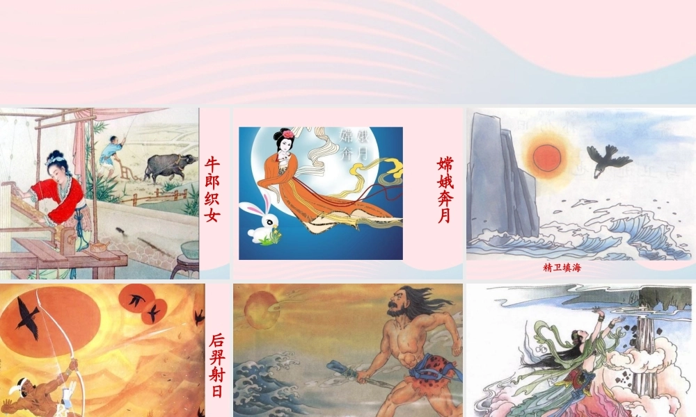 三年级语文上册 第五组 18《盘古开天地》课堂教学课件3 新人教版-新人教版小学三年级上册语文课件